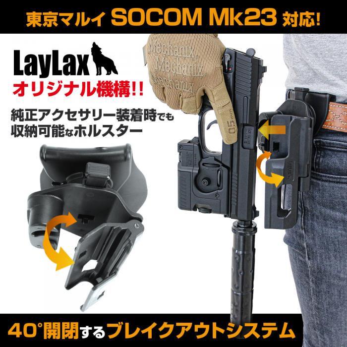 Laylax MK23 Socom Breakout Holster-Laylax-Socom Tactical Airsoft