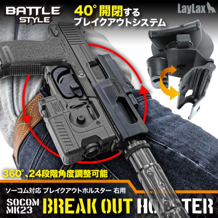 Laylax MK23 Socom Breakout Holster-Laylax-Socom Tactical Airsoft