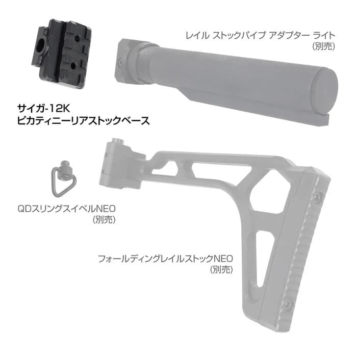 Laylax SAIGA-12K Picatinny Rear Stock Base