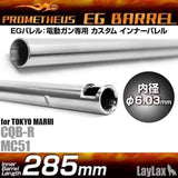 Prometheus 285mm 6.03mm barrel