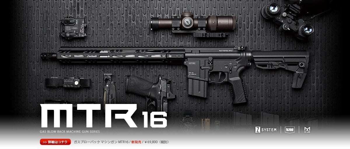 Tokyo Marui MTR-16 GBB Rifle With ZET System
