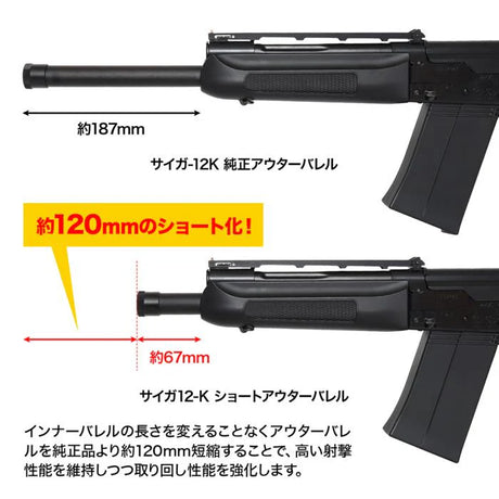 Laxlax SAIGA 12K Short Outer Barrel-Laylax-Socom Tactical Airsoft