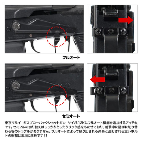 Saiga12-K Full Automatic Selector Lever-Laylax-Socom Tactical Airsoft